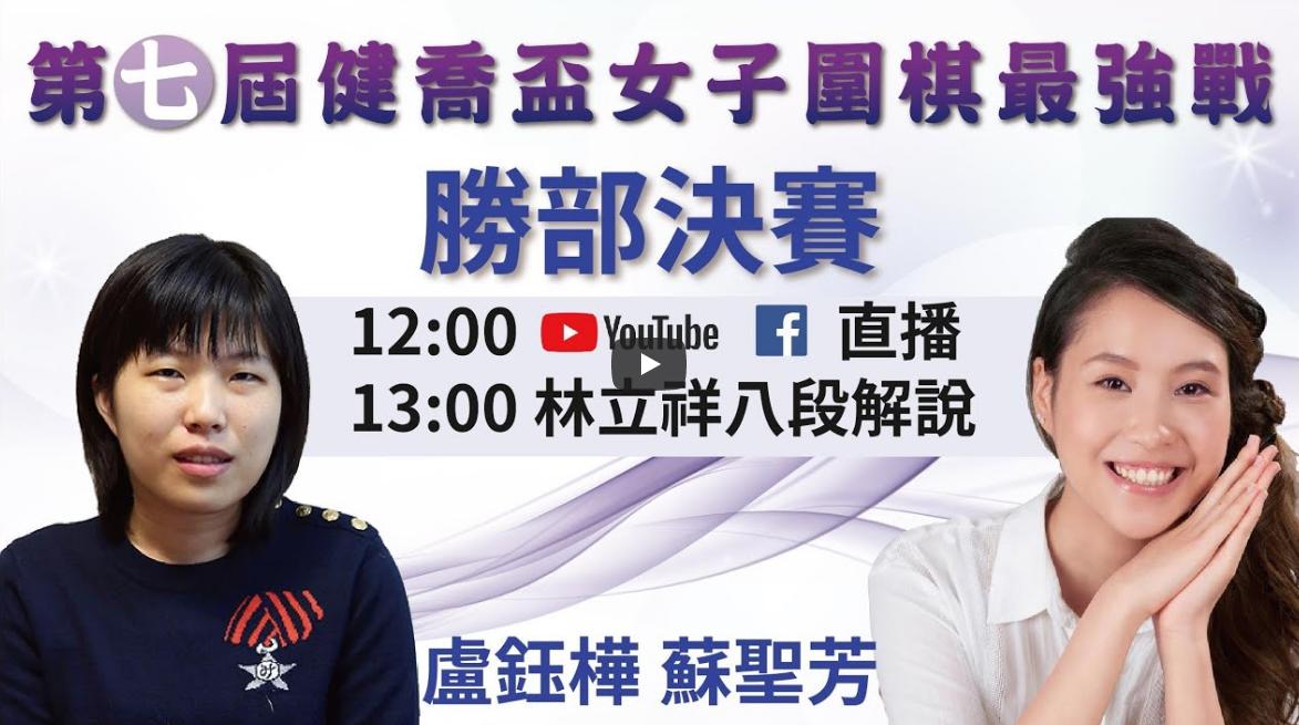 8.23围棋赛事：三星杯中国预选连笑五胜领跑,中韩6V6朴廷桓胜谢科