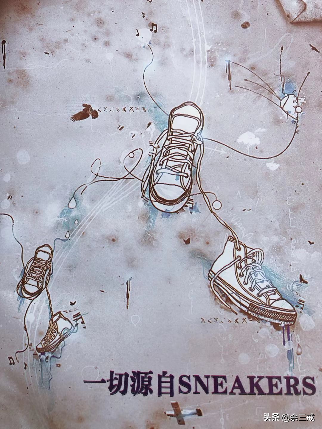 sneakers记忆,回忆篇文章开头