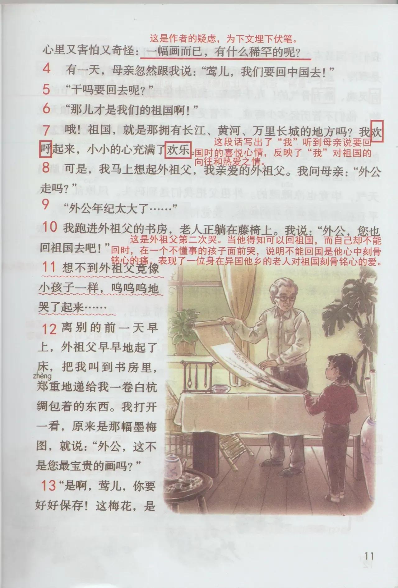 五年级下册第8单元的第22课的笔记,五年级下册语文1到4单元复习笔记