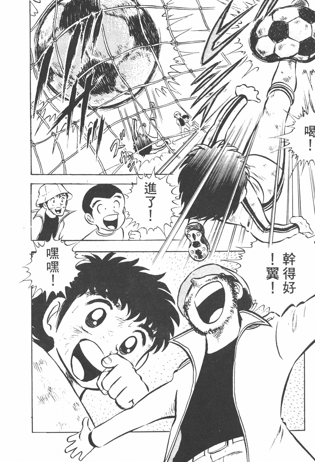 足球小将第20卷,足球小将翼中文版在线观看