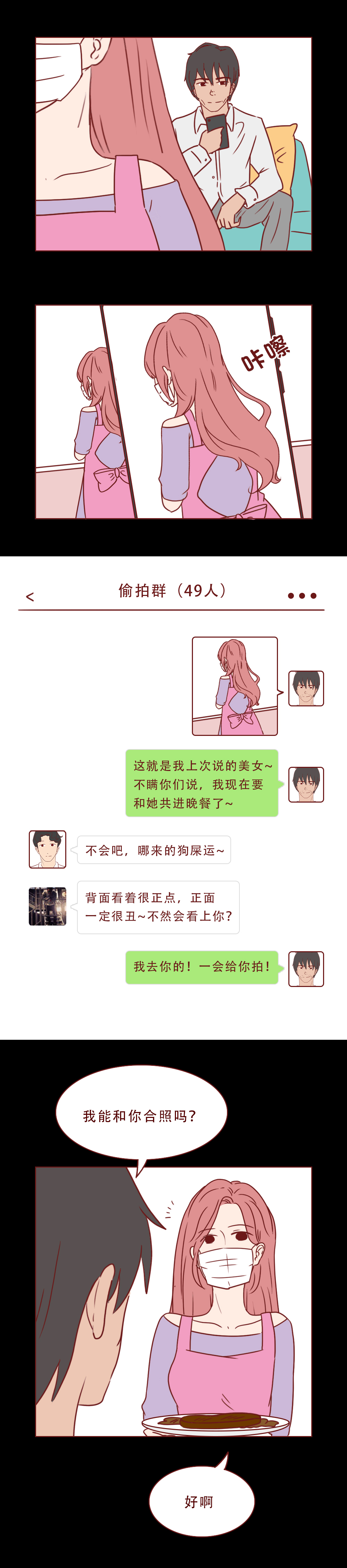 人性漫画：*拍偷**带来的可怕下场