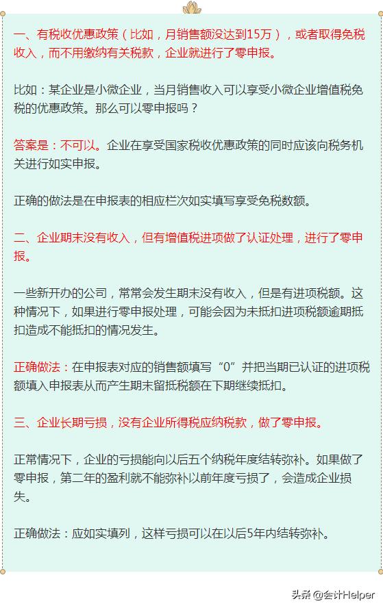 零申报不会填报？老会计也会中招的的零申报风险，附零申报流程