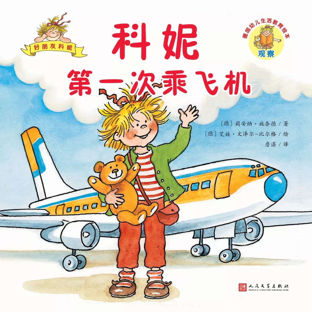 幼儿德国绘本推荐,德国儿童绘本排行榜前十名