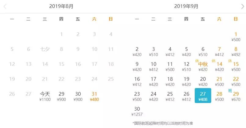 9月特价机票抢购,8月特价机票汇总