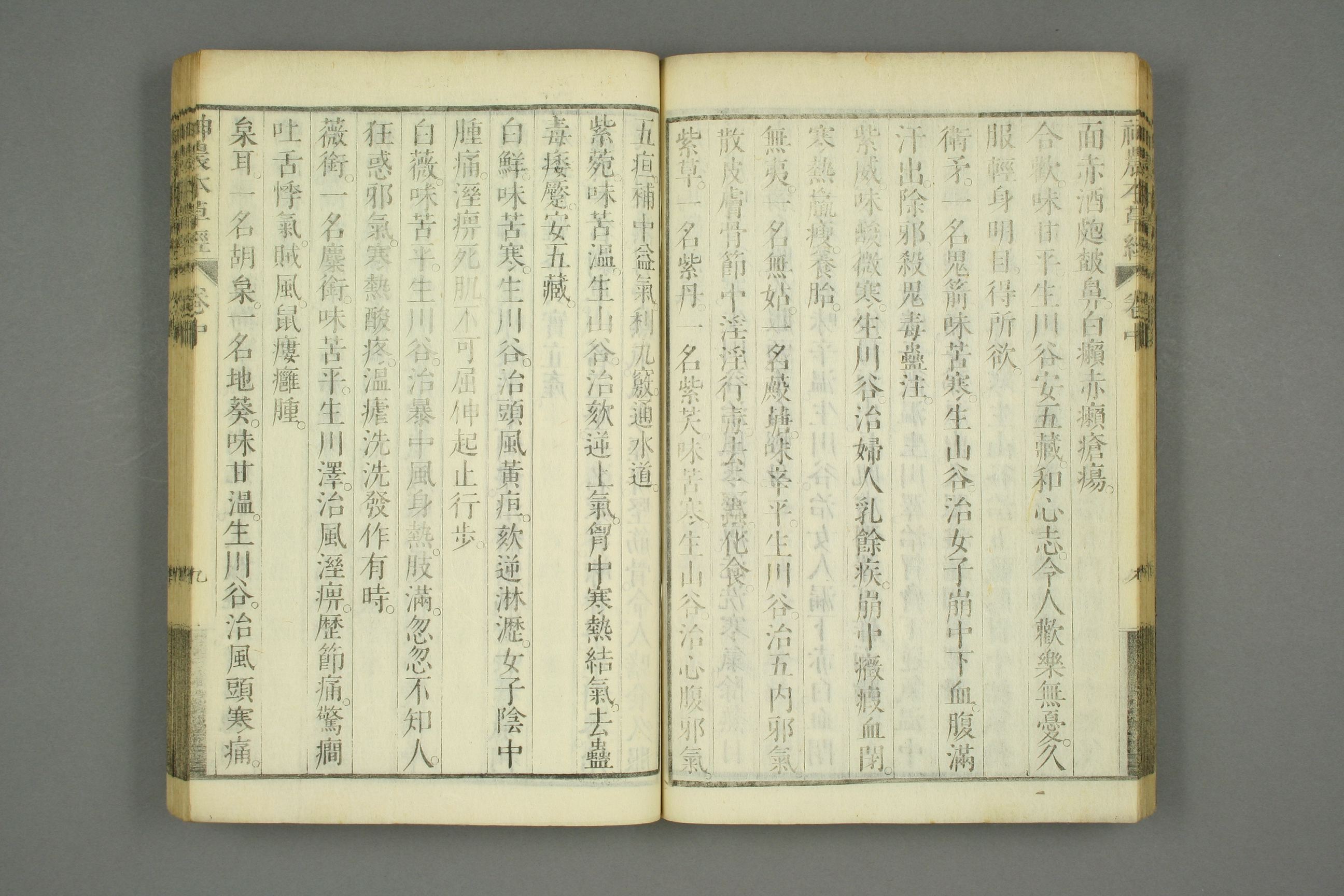 古本神农本草经的古图片,神农本草经原书图片