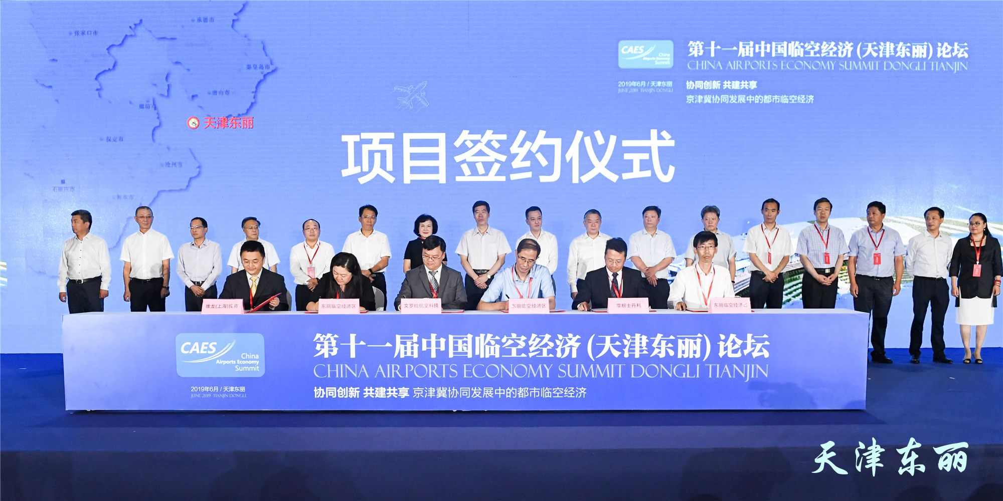 中国第十一届经济论坛,中国临空经济论坛