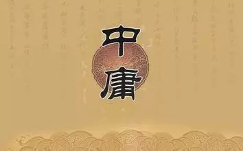 以至诚之道传至仁之德啥意思,以至诚为道以至仁为德的意思