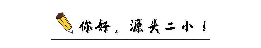 平乐源头二小视频,桂林平乐源头镇二小