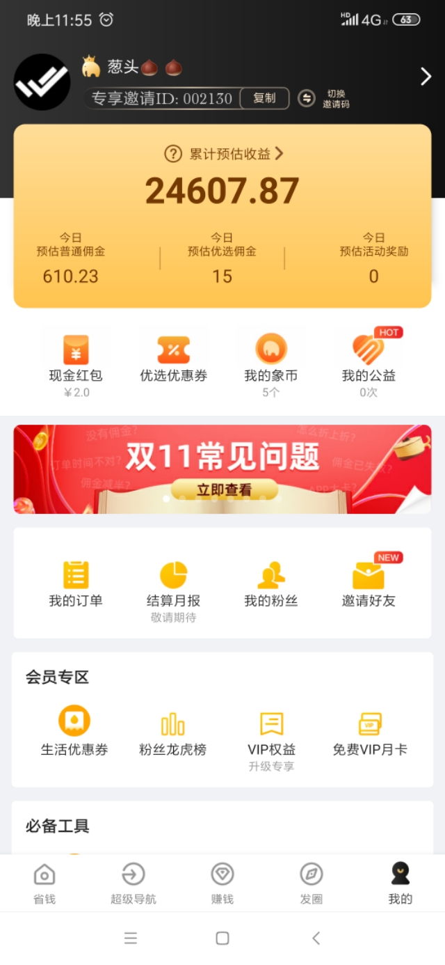 为什么粉象生活推广收益只有积分,手把手教零基础小白做好淘宝客