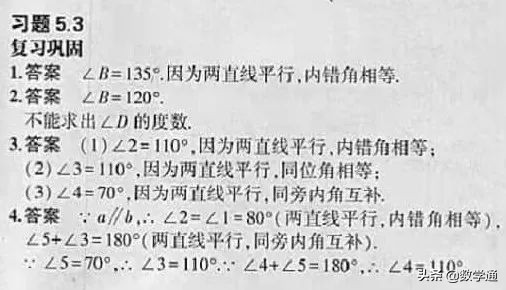 人教版七年级下册数学课后题答案,七年级下册数学课后练习答案