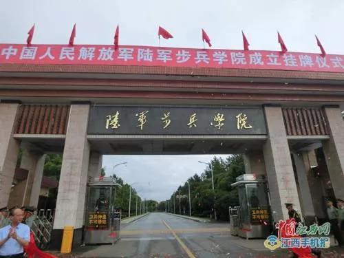 中国人民解放军陆军步兵学院,解放军陆军步兵学院