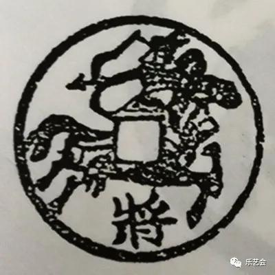 童骋说花钱专栏：将马钱中赏“将马”
