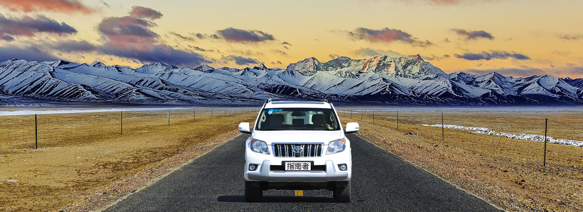 成都租普拉多自驾进藏花费多少钱,成都自驾游租普拉多费用