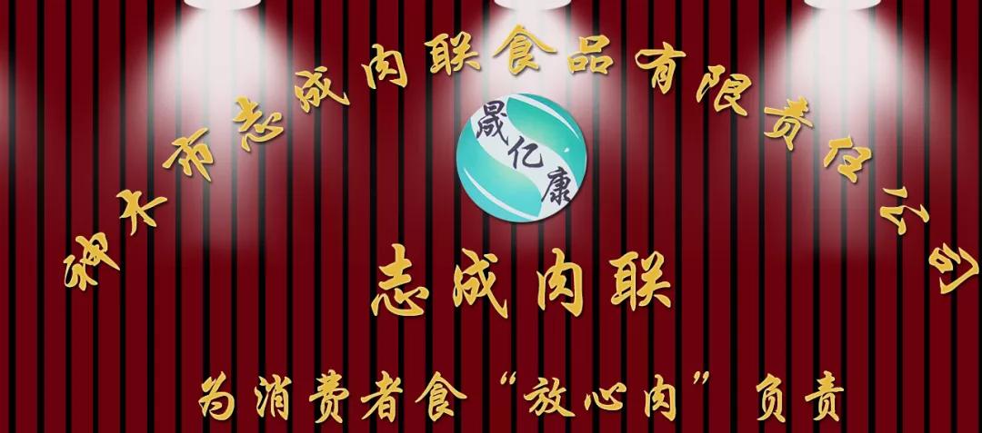 中国肉制品厂家大全,十大放心冷鲜猪肉供应商