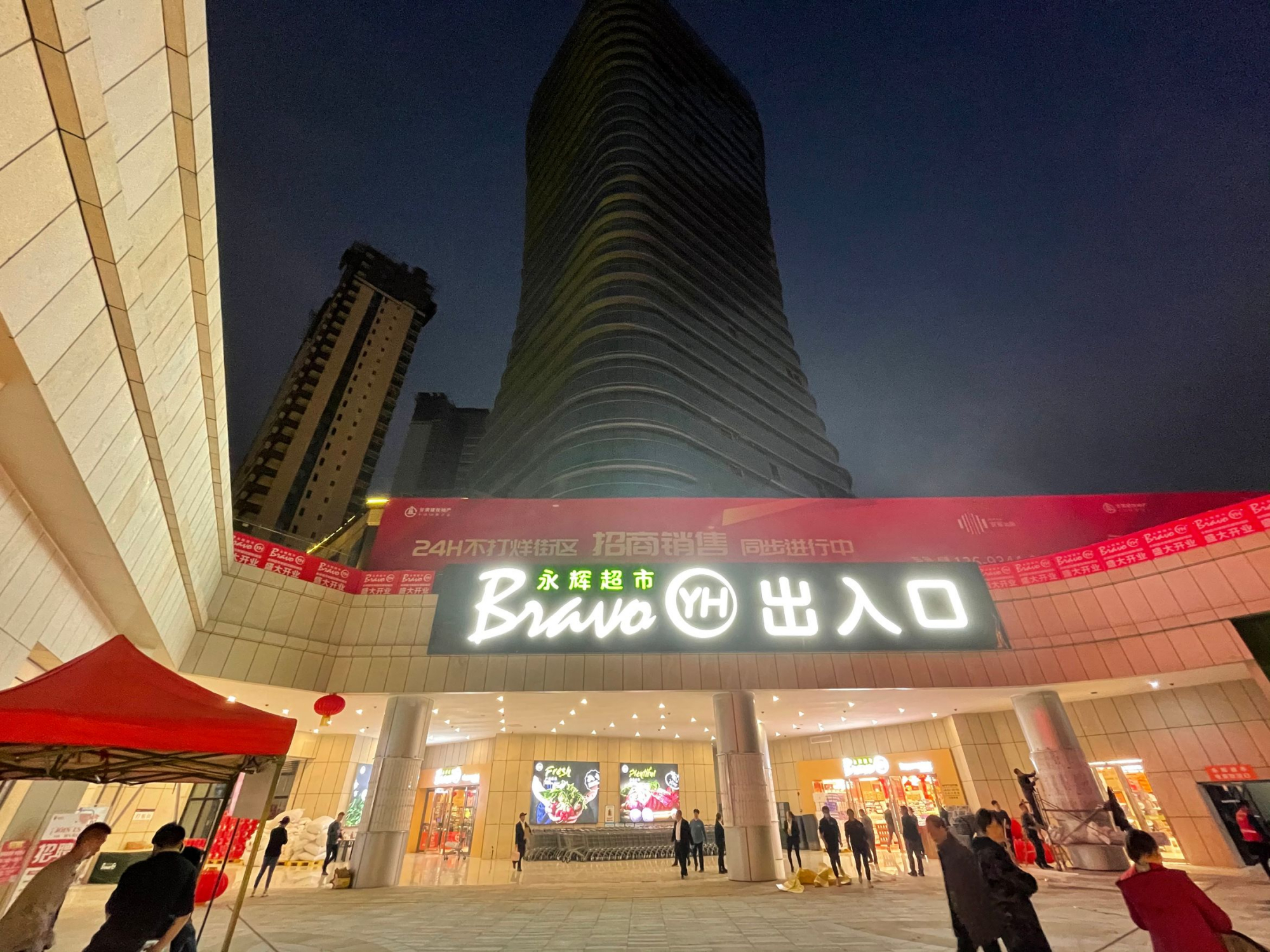 新都永辉超市营业时间,新都百郦锦城永辉超市营业时间