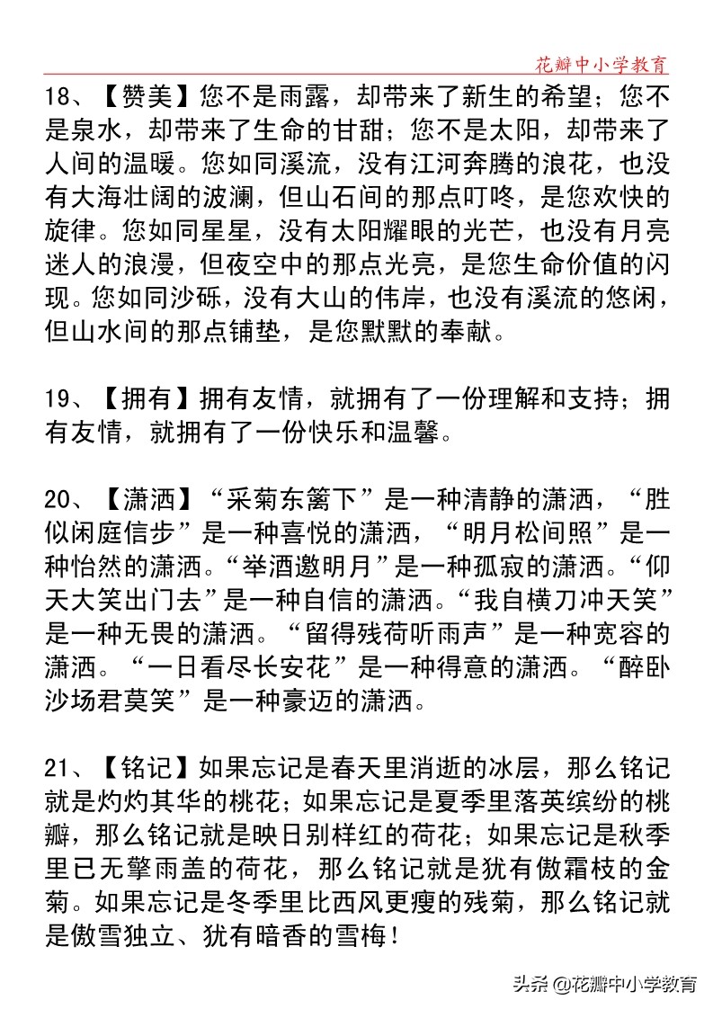 小学语文排比句100例,小学语文句子积累排比句