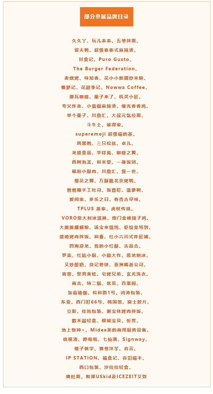 sfe成都国际加盟展直播,sfe餐饮加盟展会