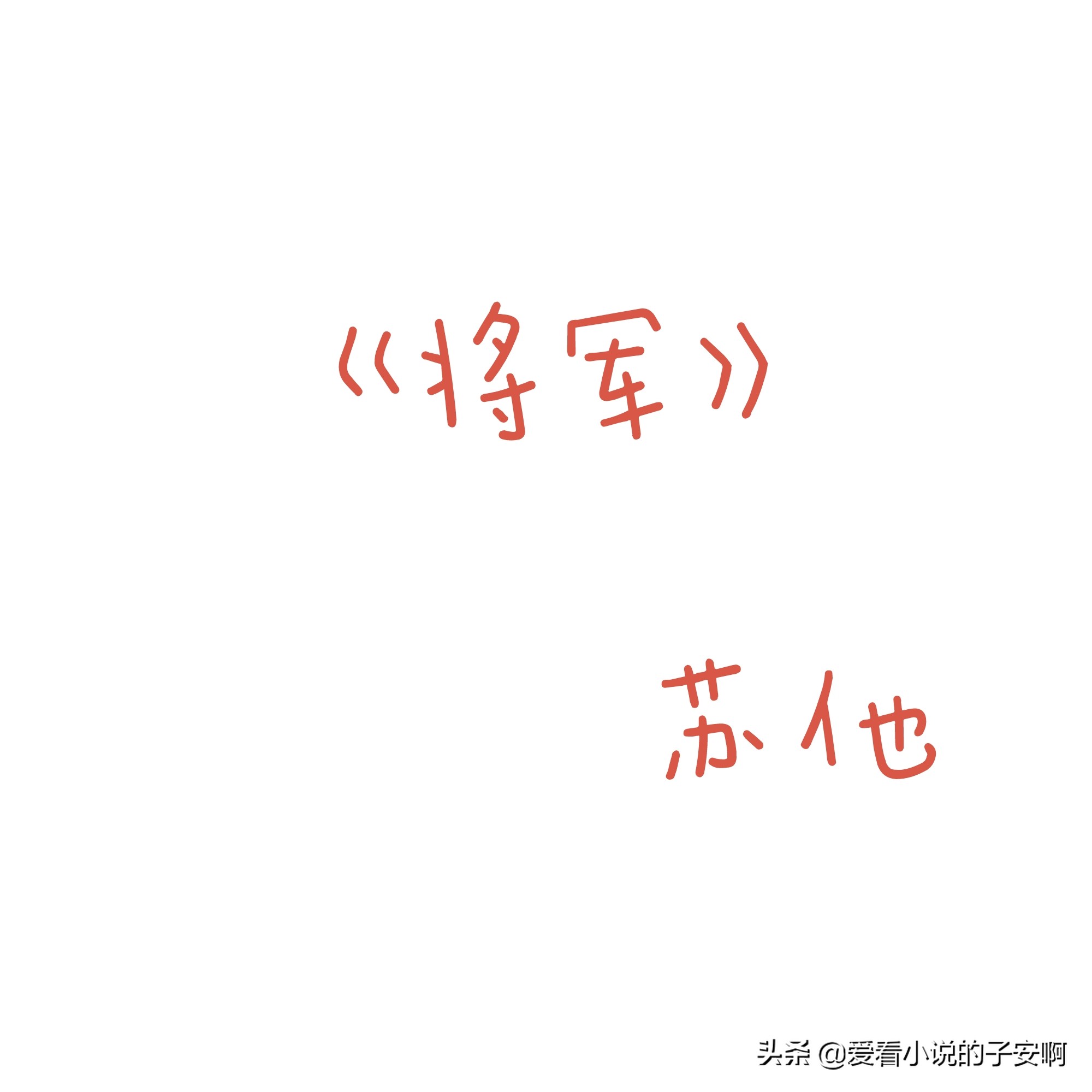 钢铁直女女主小说合集|别的女生都会撒娇,而我只想和你单挑