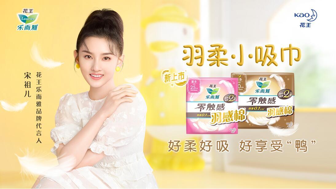 花王乐而雅羽感棉和零触感哪个好,花王乐而雅零触感和羽感棉区别