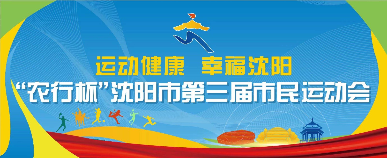 市民如何参与市运会,全民办奥运会