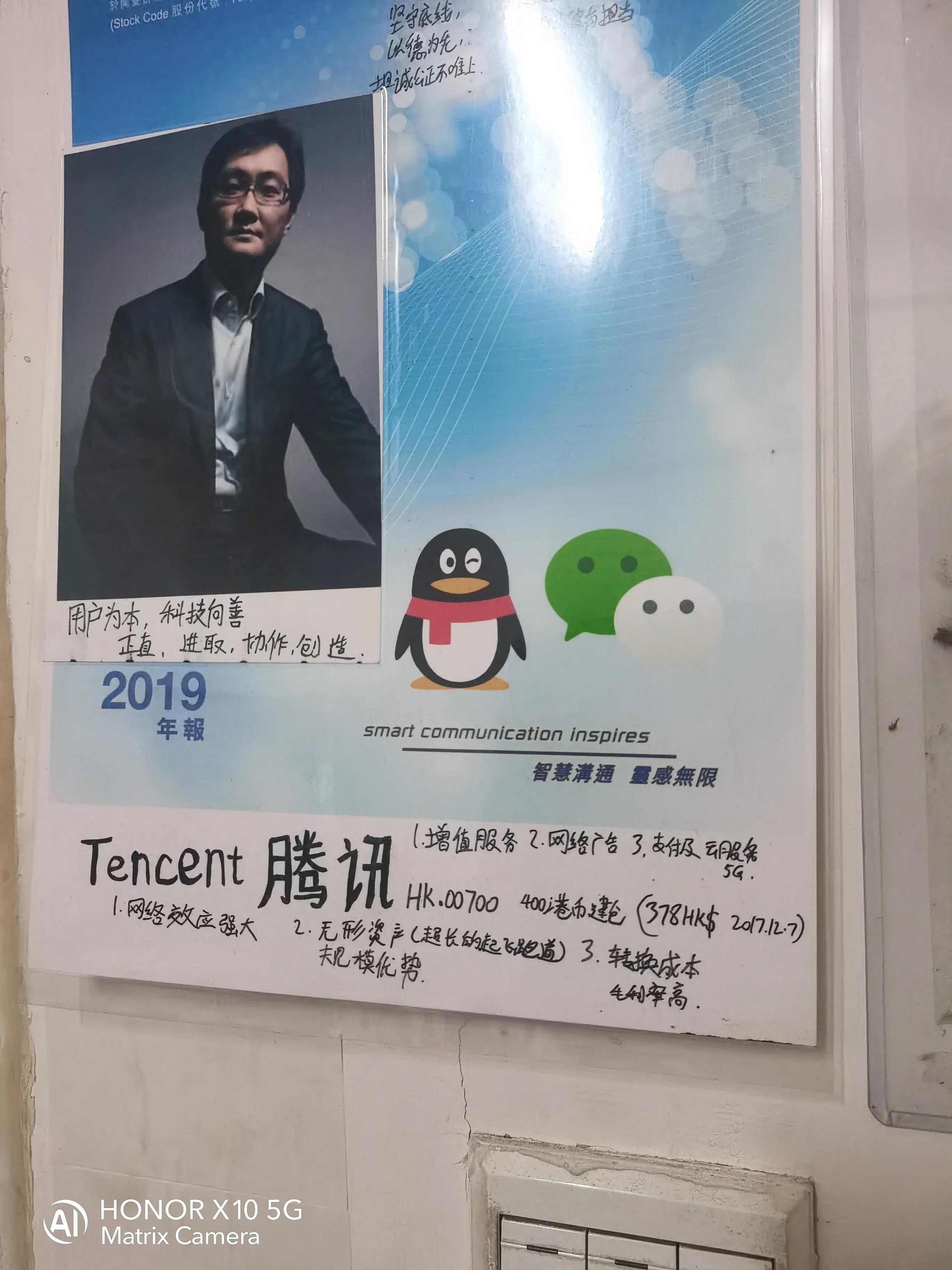 马化腾鹅城,马化腾鹅厂年会