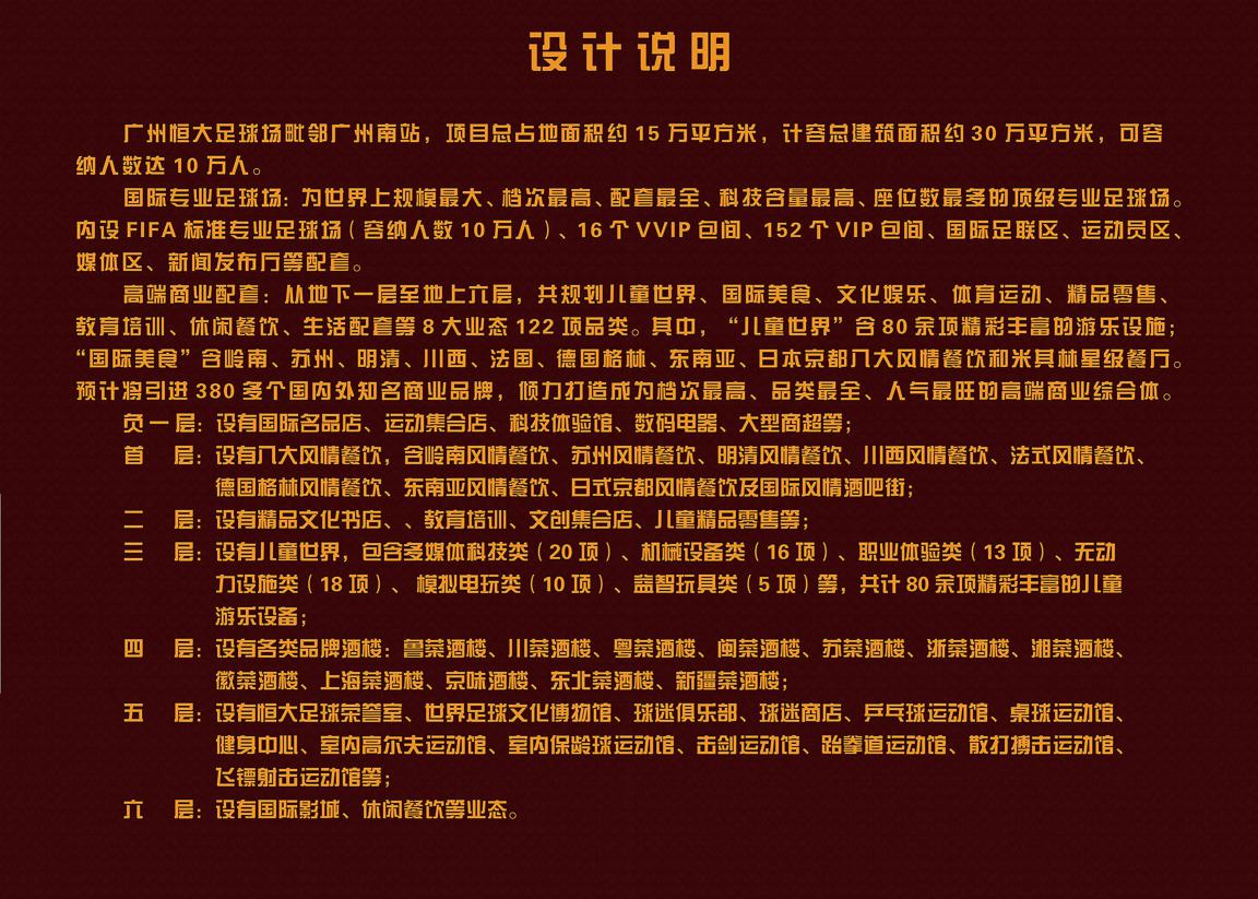 球迷朝拜,艳阳高照下的广州恒大足球场