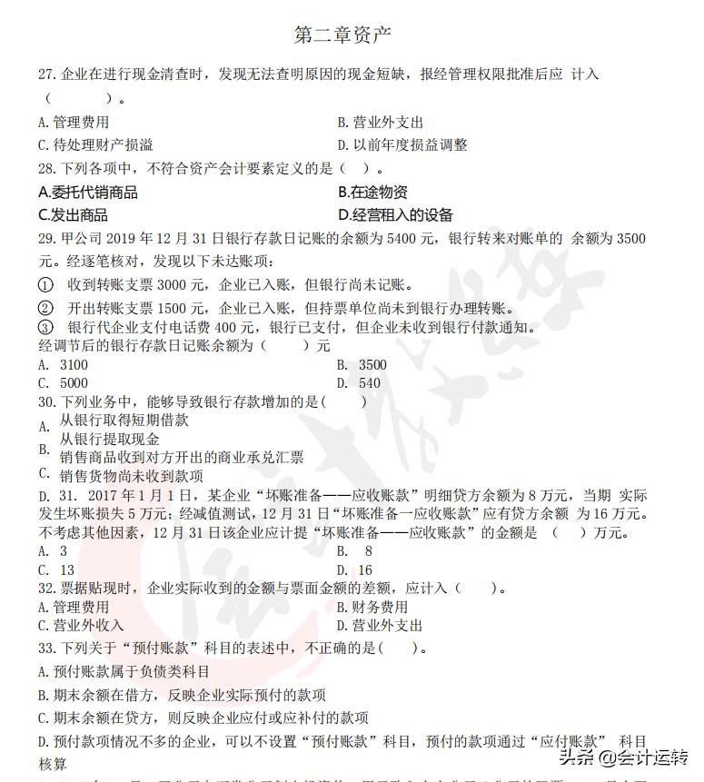 一个会计学霸自述,初级会计30天夺分计划