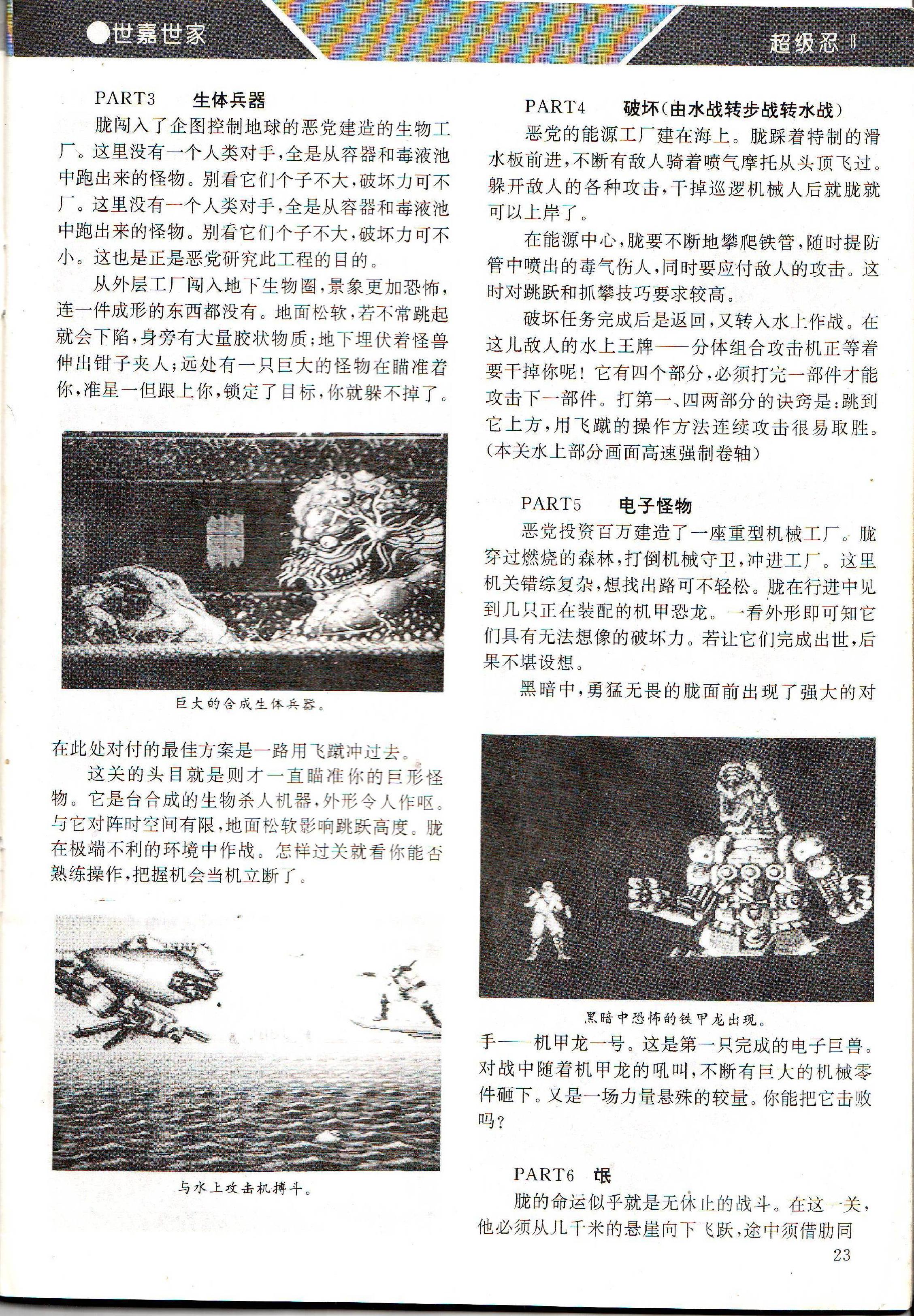 《GAME集中营》（《电子游戏软件》前身）创刊号