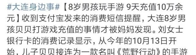 男孩沉迷吃鸡转走父母3万块,小男孩沉迷于吃鸡转走3万块