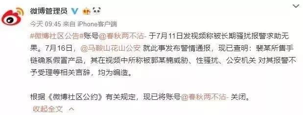 一条“假手链”换来一副“真*铐手**”，出售假货又造谣的微商上演“狼来了”