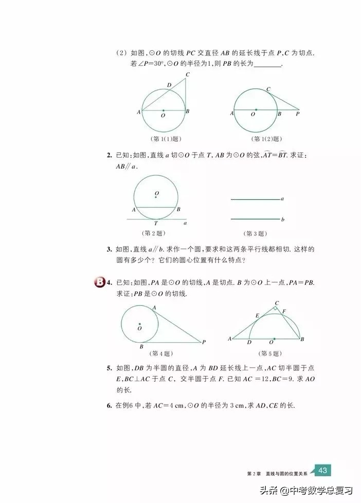 浙教版九年级上册数学电子书,浙教版九年级数学下册
