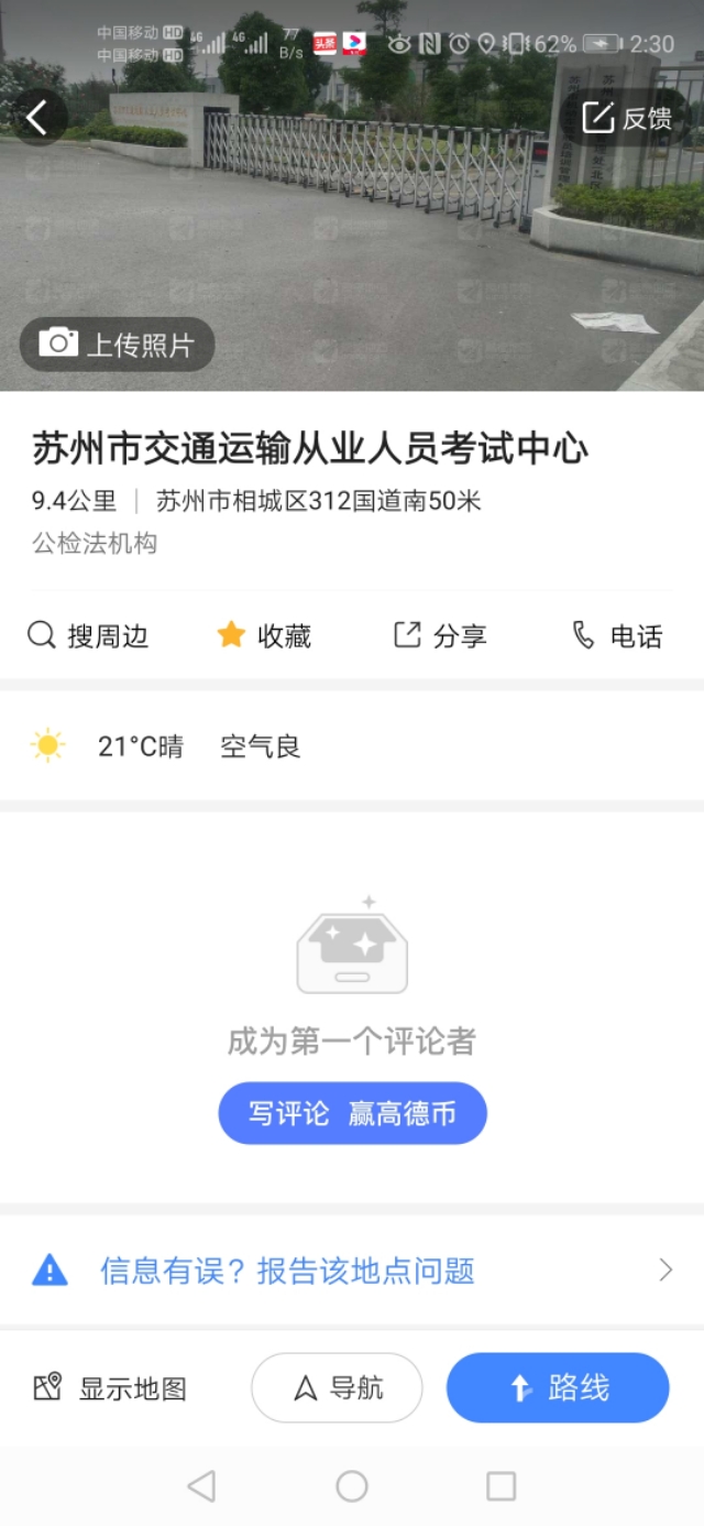 网约车驾驶员资格证考试流程（苏州人证办理流程）