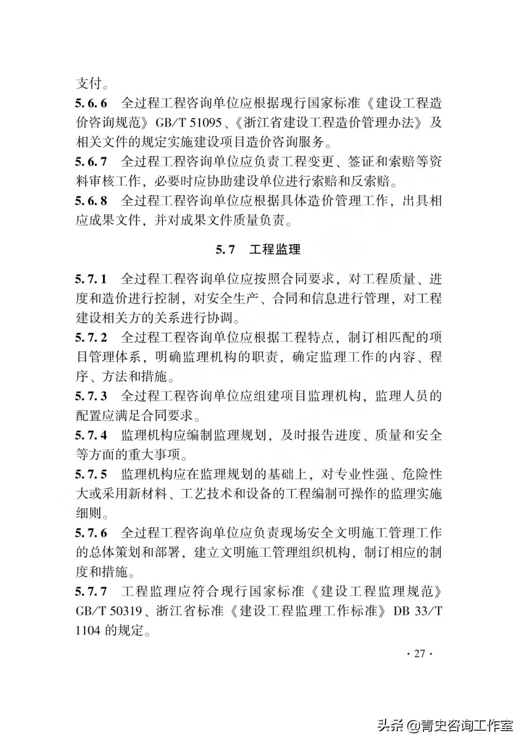 浙江全过程工程咨询合作加盟,全过程工程咨询服务最新政策