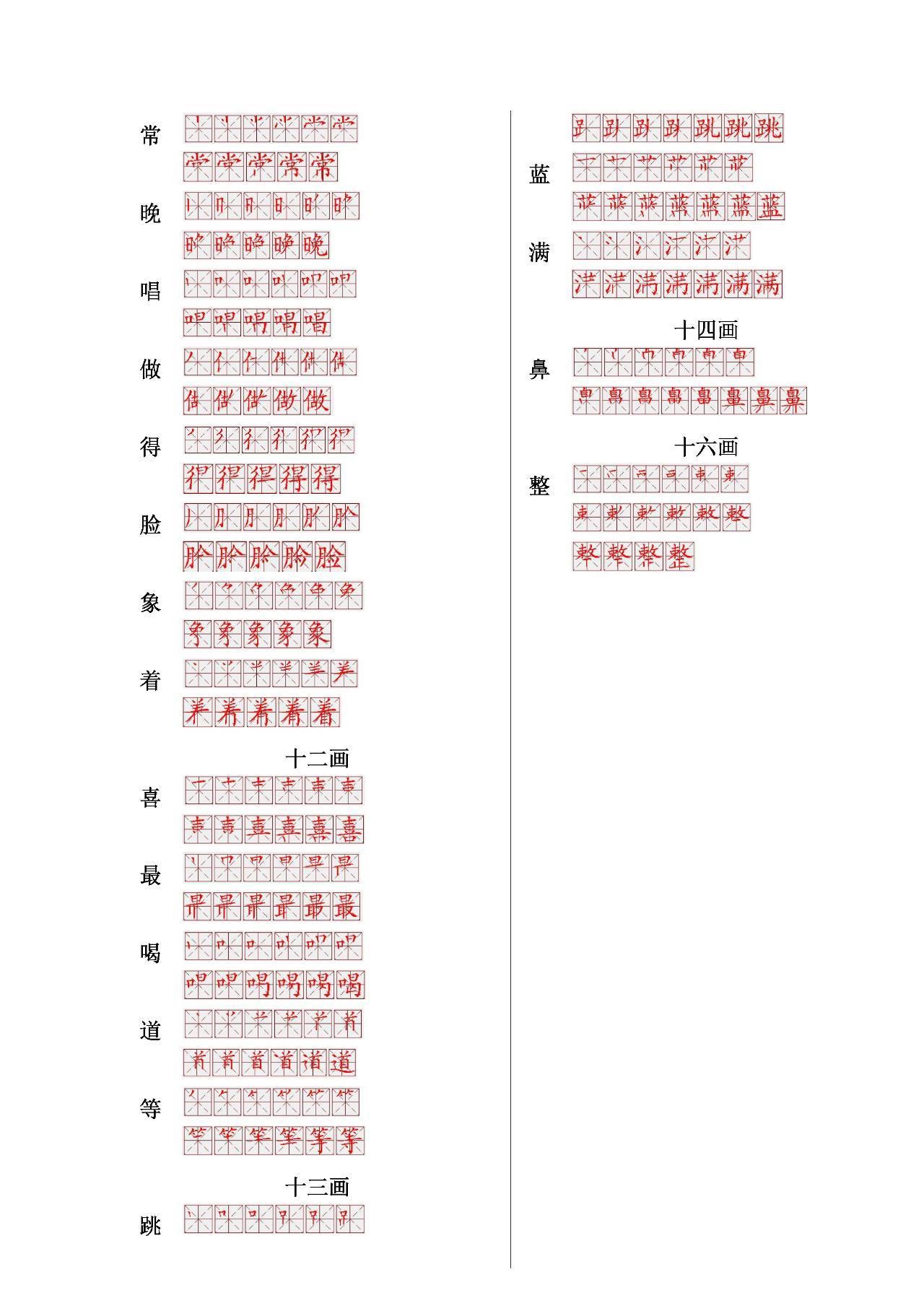 一年级下册语文动物儿歌生字笔顺,一年级生字写笔顺方法