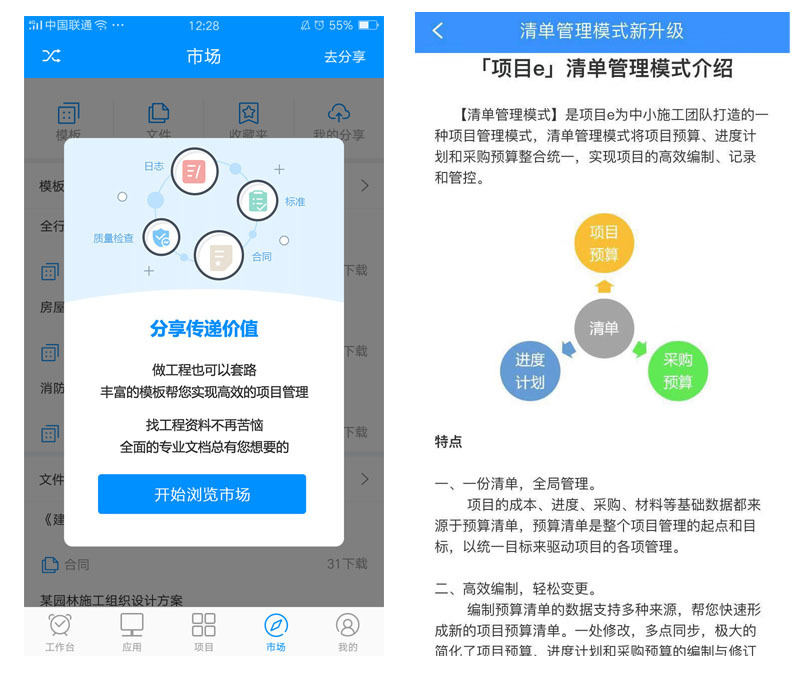 项目e软件好用吗,施工企业数字化方案