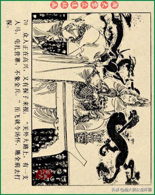 九轩岳飞传连环画四色大精版欣赏,瀚大黎众连环画杨家将
