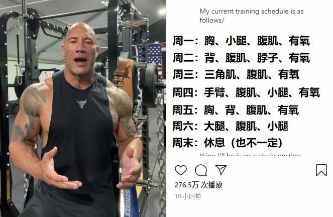 巨石强森健身计划,巨石强森训练时间表