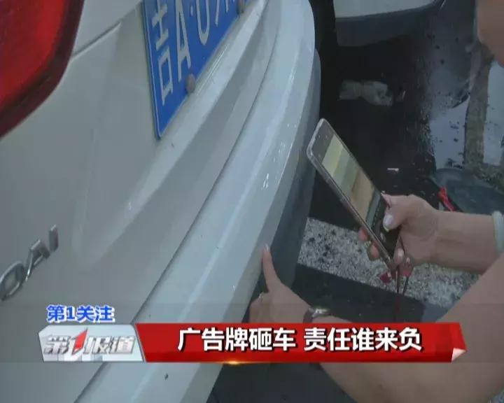 刮风广告牌砸了车属于谁的责任,广告牌砸人事件谁的责任