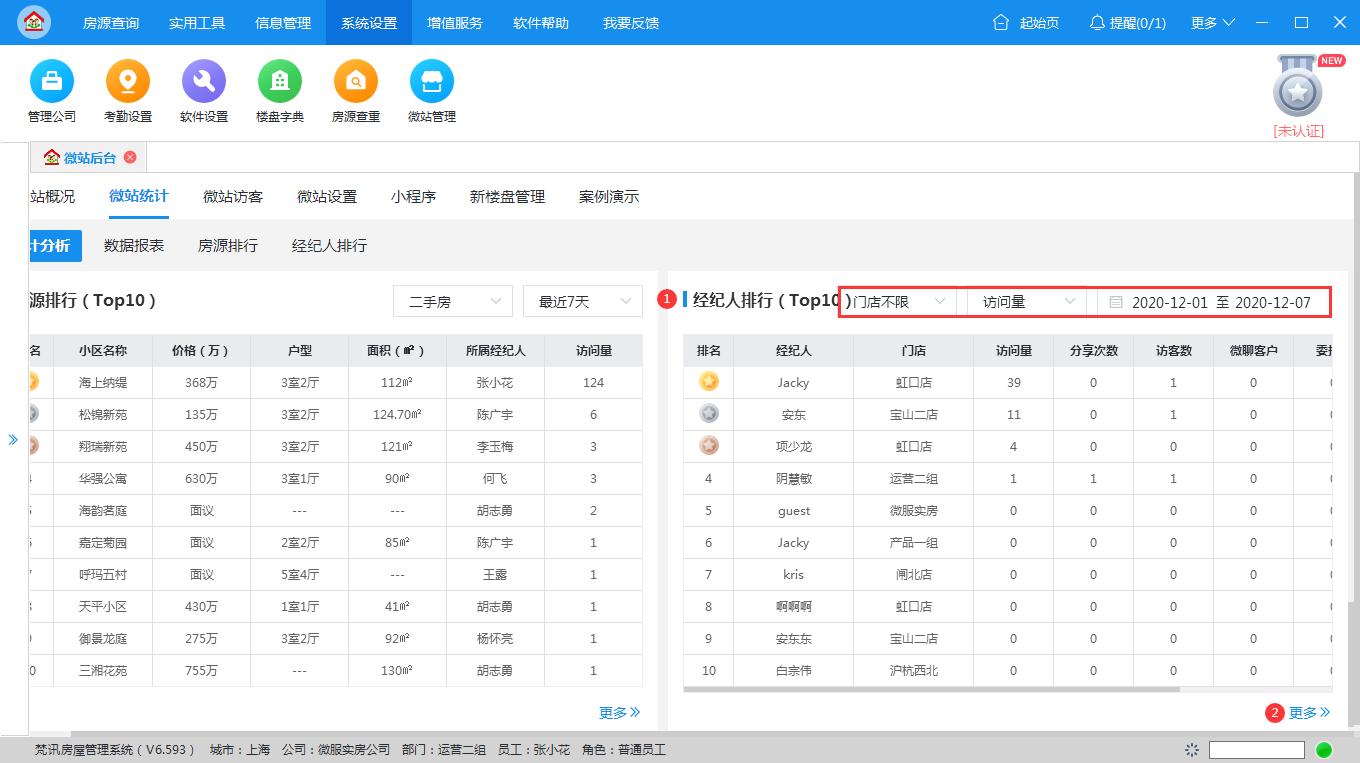 梵讯系统怎么导出业绩表,梵讯微站设置