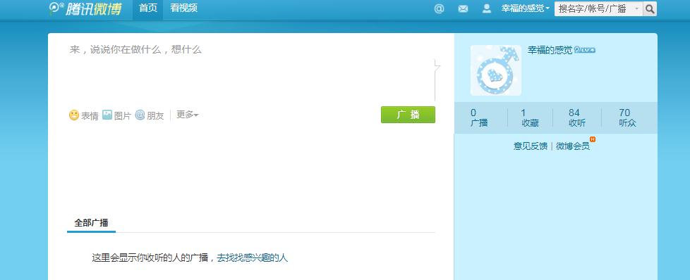 腾讯微博停止服务了吗,腾讯微博是否已停用