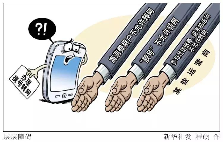 联通挽留客户转网,携号转网遭遇强行挽留