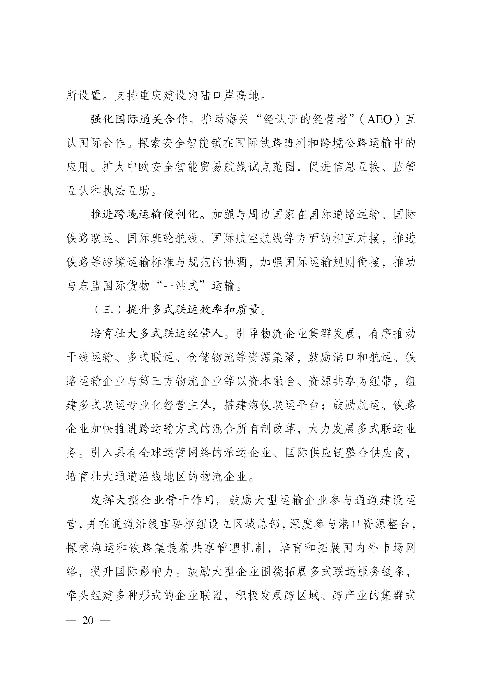 西部陆海新通道总体规划印发时间,西部陆海新通道总体规划内容