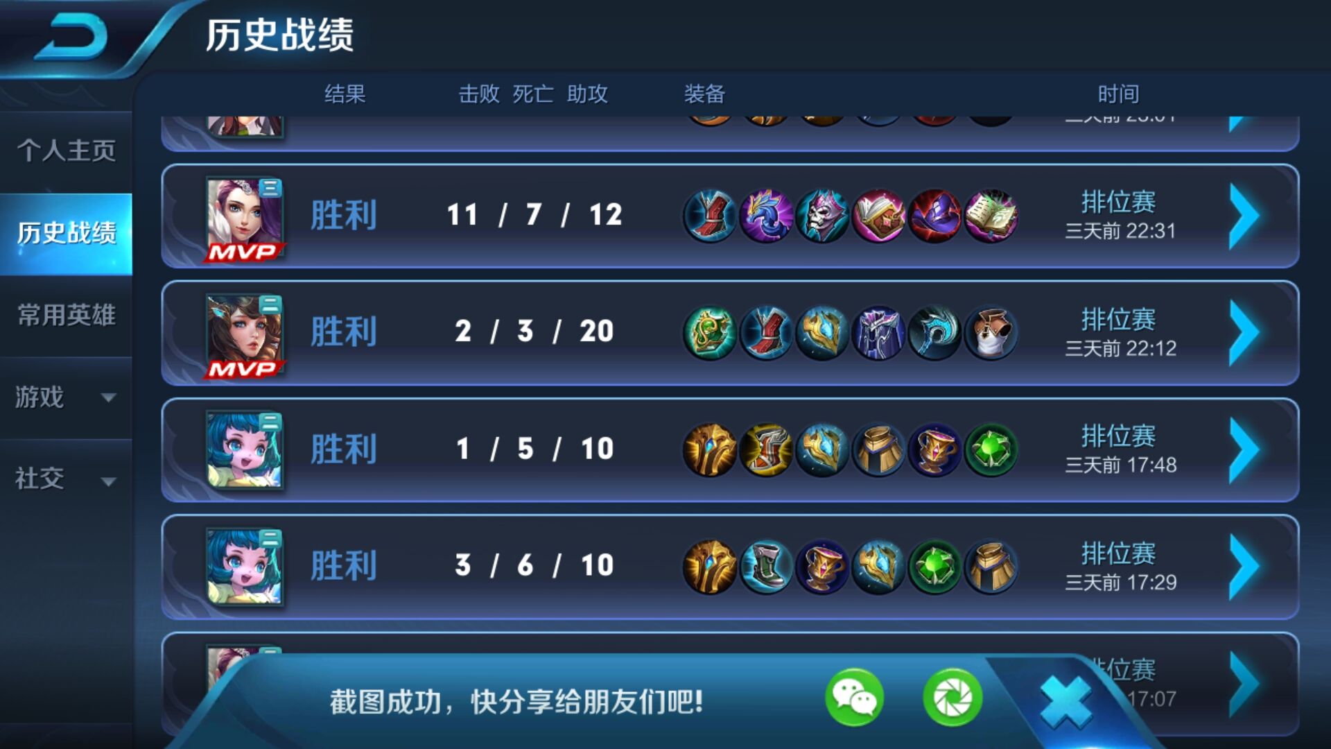 王者荣耀六连胜后避免连跪的办法,王者荣耀连跪四局后怎么保证赢