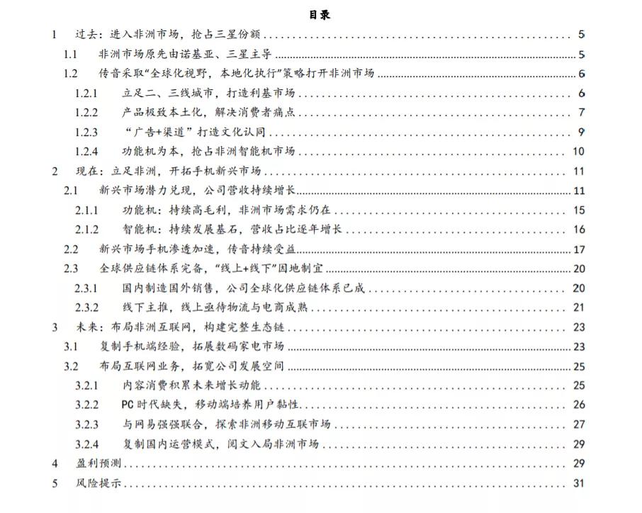 传音未来,传音最新