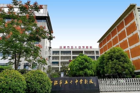 合肥五十中天鹅湖校区怎么样,合肥五十中西校合作化路校区