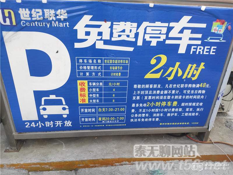 泰州哪些地方停车收费,泰州停车场停车棚收费标准