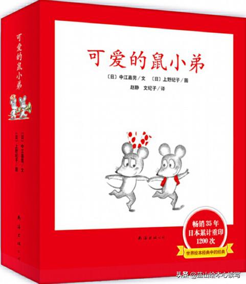 绘本可爱的鼠小弟,3岁以上鼠小弟绘本