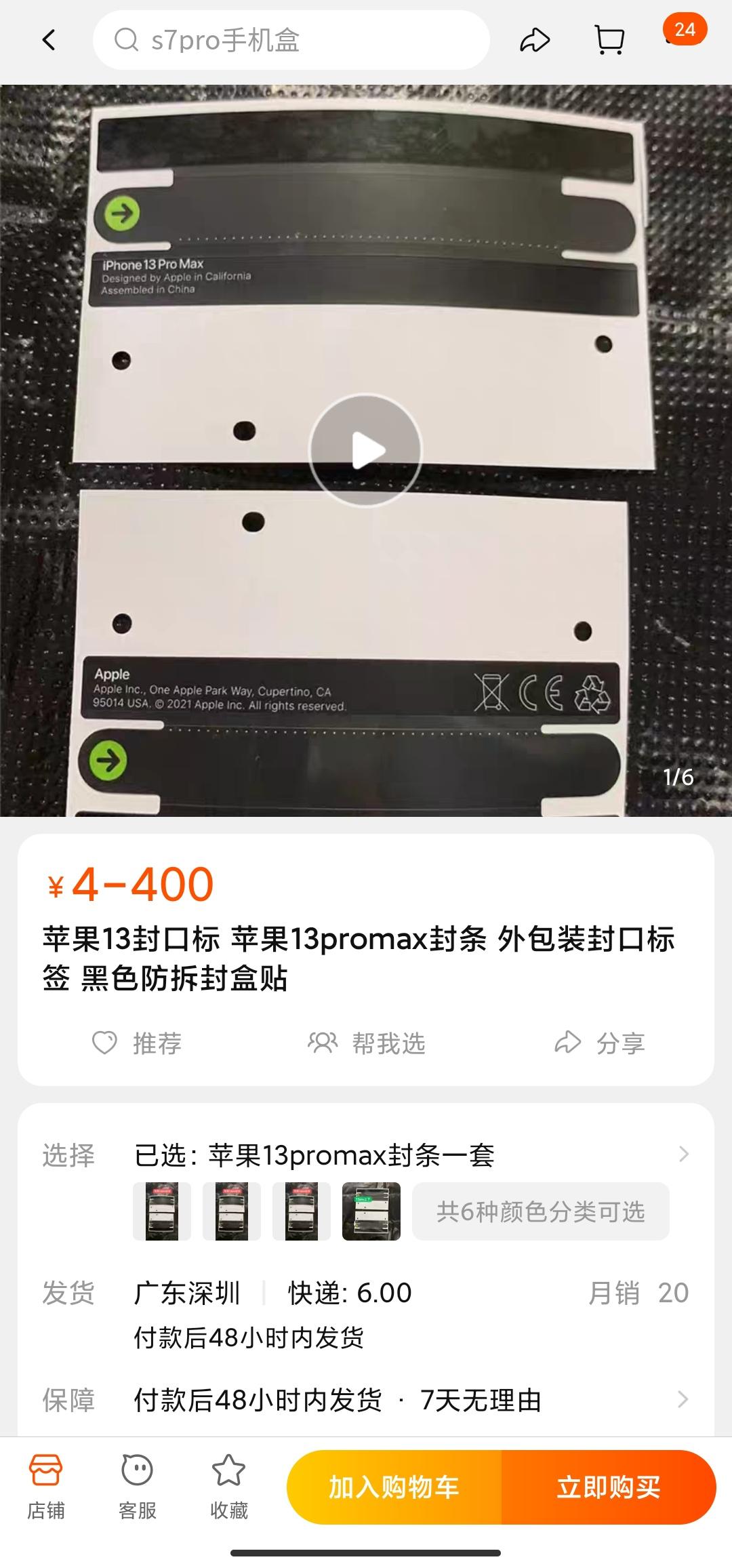 苹果13包装盒封条曝光,iphone13包装被破解