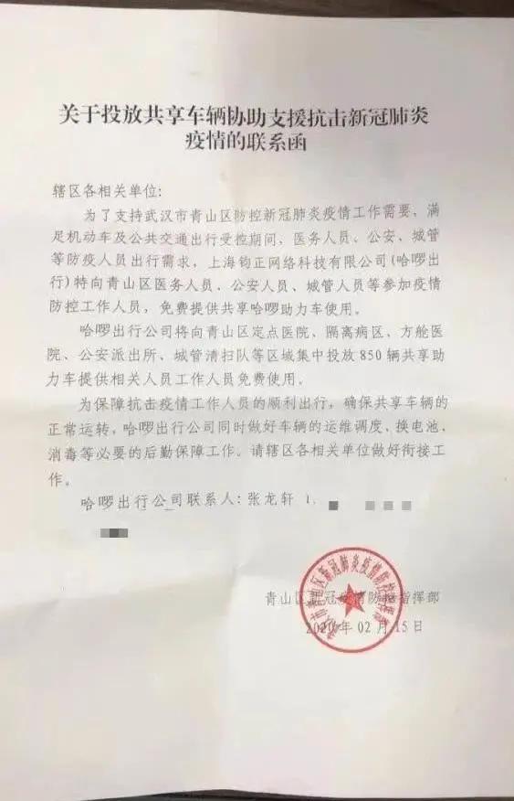 哈啰出行被约谈什么意思,哈啰出行回应被提醒式约谈