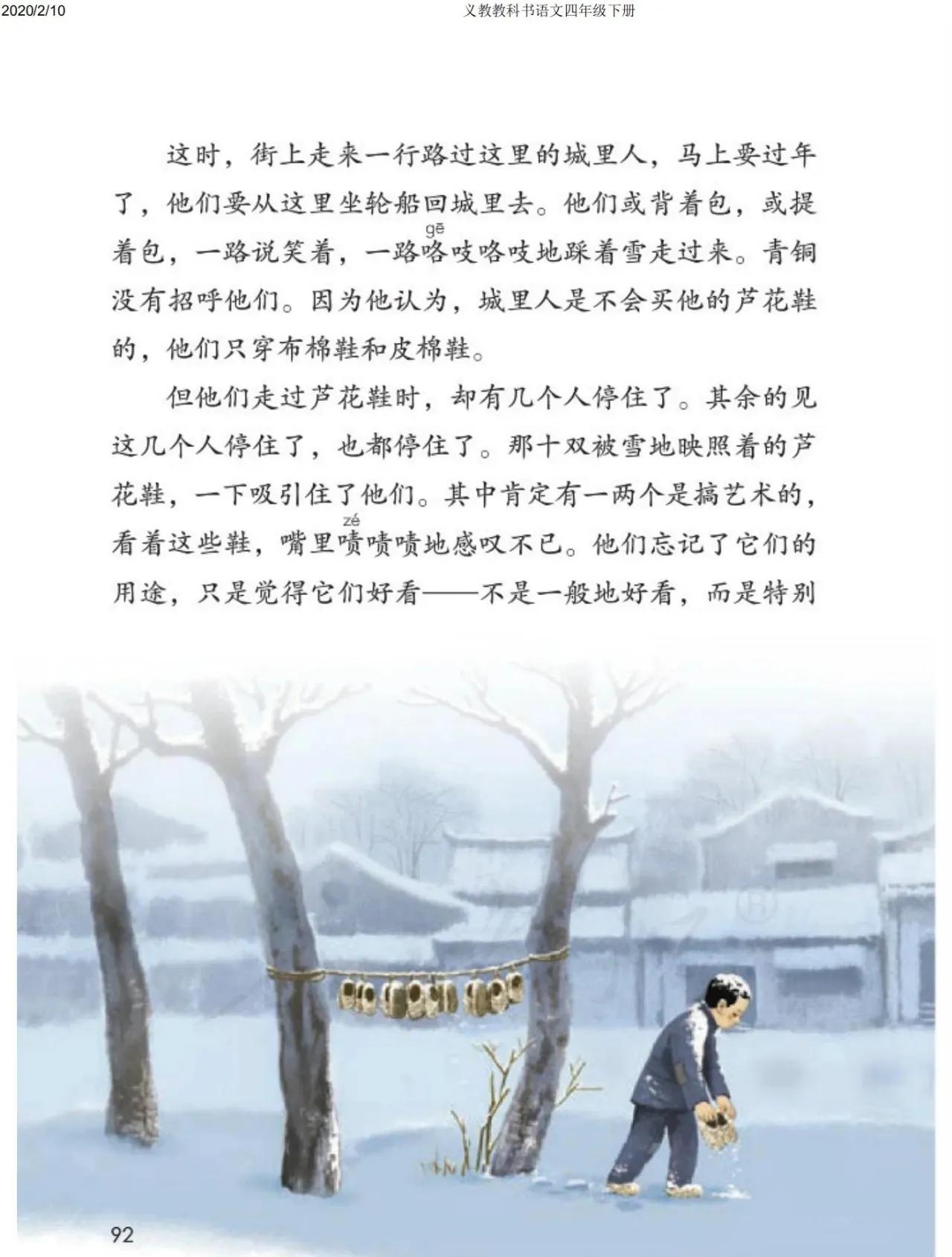 四年级下册语文预习笔记2020版,四年级语文下册第15课的预习笔记